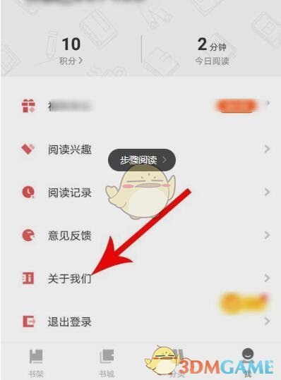 疯读小说怎么注销账号_账户注销方法教程介绍