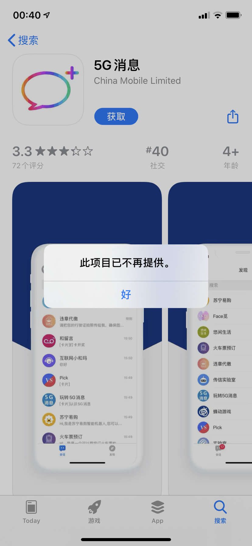 5g消息为什么下架了_5g消息app下架原因介绍