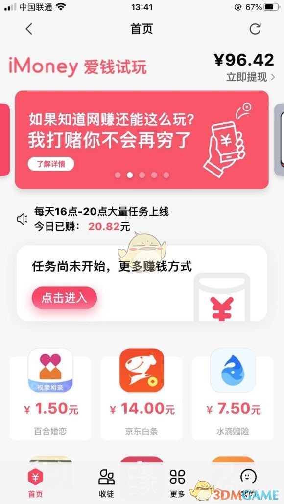 imoney怎么提现到微信_imoney提现微信方法介绍