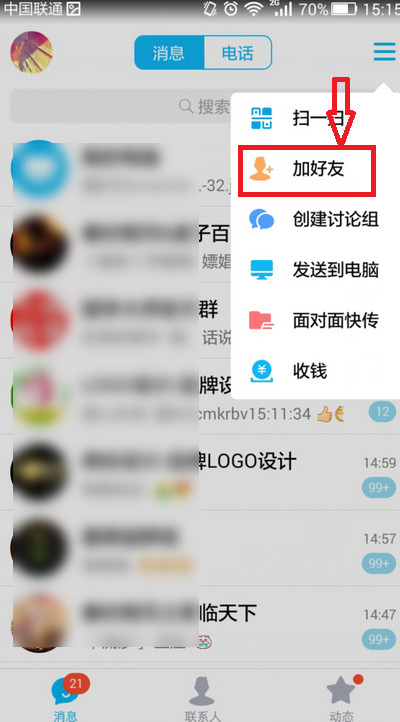 qq怎么添加公众号_qq添加公众号的方法介绍