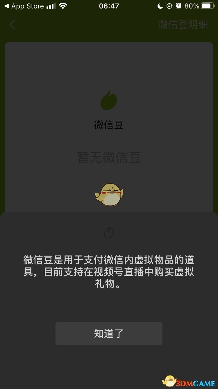 微信豆在哪里看_微信豆位置入口