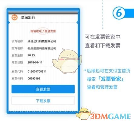 滴滴出行开支付宝发票方法介绍_怎么开发票