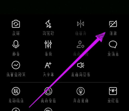 花椒直播怎么清屏_清屏方法介绍