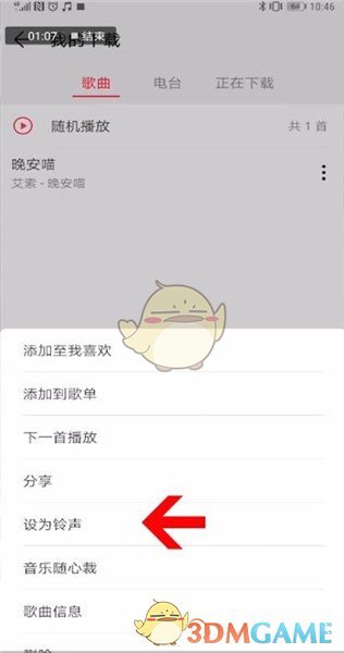 华为音乐怎么设置铃声_设置铃声方法