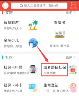 我的南京代缴社保怎么弄_我的南京app代缴社保流程介绍