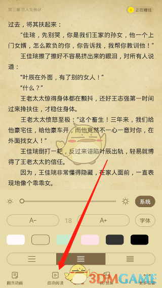 淘小说怎么设置自动阅读_自动阅读设置方法