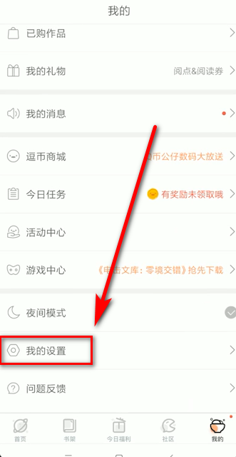 腾讯动漫怎么退出登录_退出登录方法