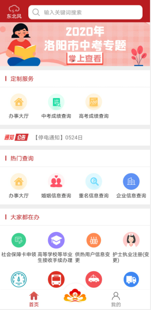 洛快办怎么用_洛快办app使用教程