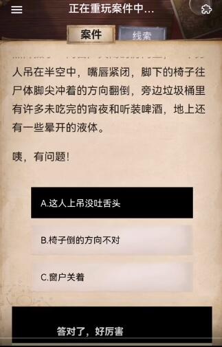 赏金侦探利益与欲望1三种脚印攻略答案_凶手是谁