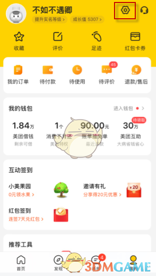 美团自动扣款怎么关闭_自动扣款在哪设置