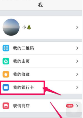 易信怎么绑定银行卡 绑定银行卡方法