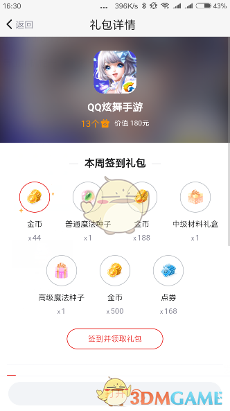 qq炫舞手游免费礼包领取攻略大全_怎么免费领取游戏礼包