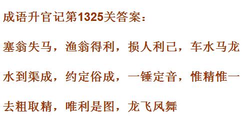 成语升官记1321_1330关答案汇总 微信成语小秀才答案大全