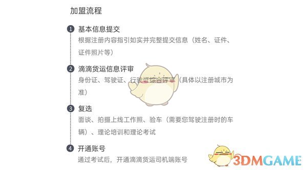 滴滴货运司机招募条件是什么_滴滴货运司机加盟条件一览