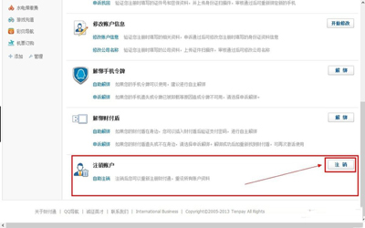 怎么注销qq财付通的账户_qq如何注销财付通账户的方法介绍