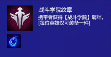 金铲铲之战战斗学院转职怎么合成_战斗学院转职合成方法