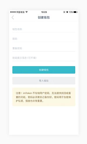 imToken创建钱包方法介绍_怎么创建钱包