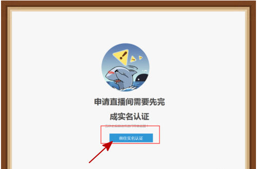 斗鱼主播怎么实名认证_斗鱼主播如何实名认证的方法介绍
