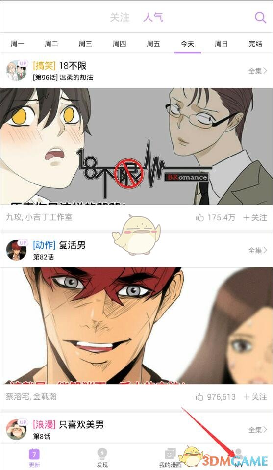 咚漫设定更新通知方法介绍_怎么设置漫画更新通知