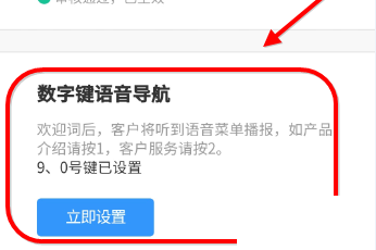 钉钉电话怎么设置分机_钉钉办公电话分机设置方法