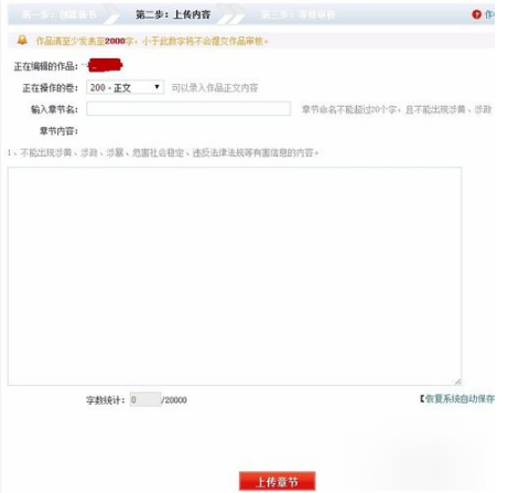 17K小说怎么发表小说作品_17K小说发表作品的方法教程