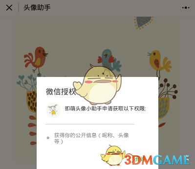 微信激萌头像小助手使用教程_激萌头像小助手怎么用