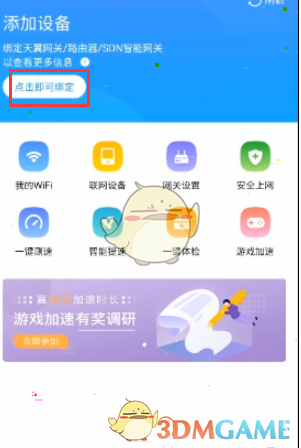 小翼管家怎么绑定路由器_小翼管家绑定路由器方法