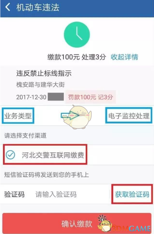 交管12123怎么交违章钱_处理违章罚款方法