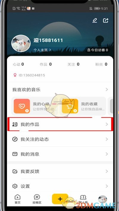 唱鸭怎么看自己的发布的歌_查看发布作品方法