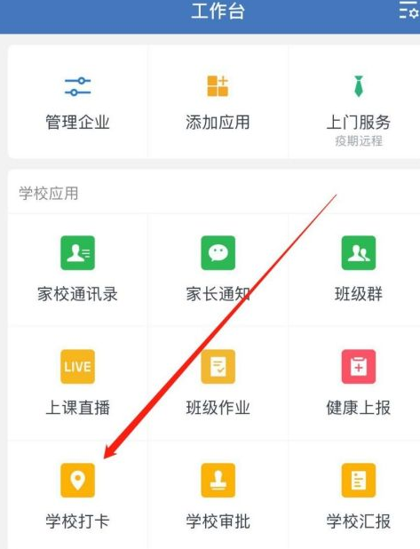 企业微信怎么改定位位置打卡_打卡位置设置教程