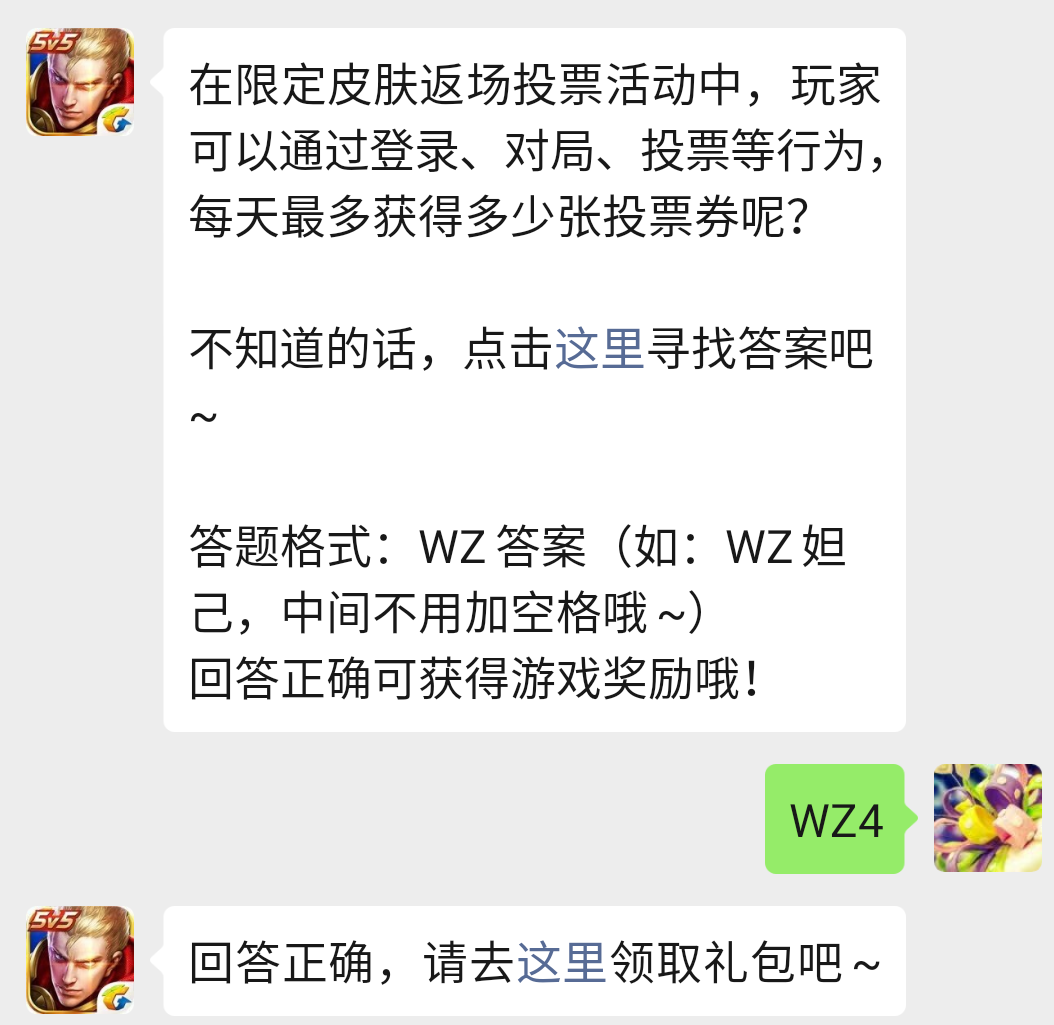 在限定皮肤返场投票活动中玩家可以通过登录对局投票等行为每天最多获得多少张投票券呢