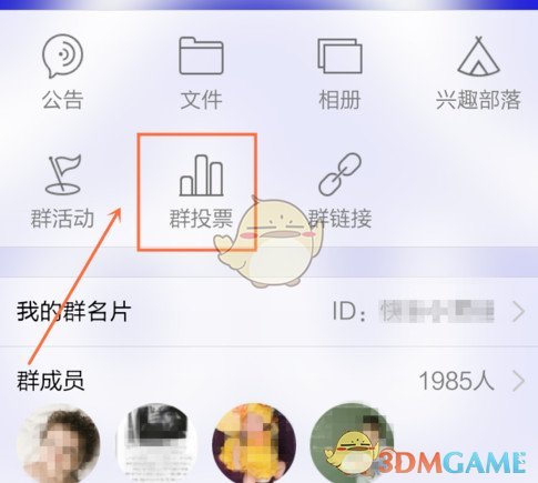 qq怎么发起投票_qq发起投票的方法介绍