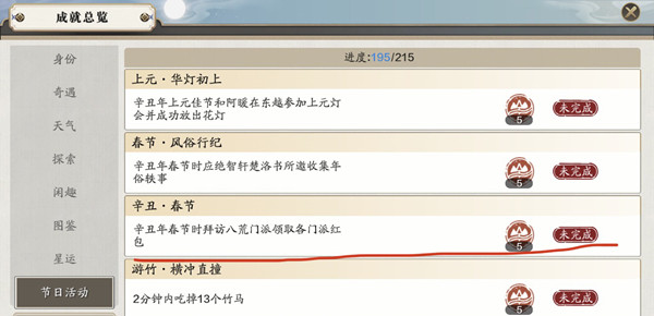 天涯明月刀手游辛丑春节成就怎么做_辛丑春节成就达成攻略