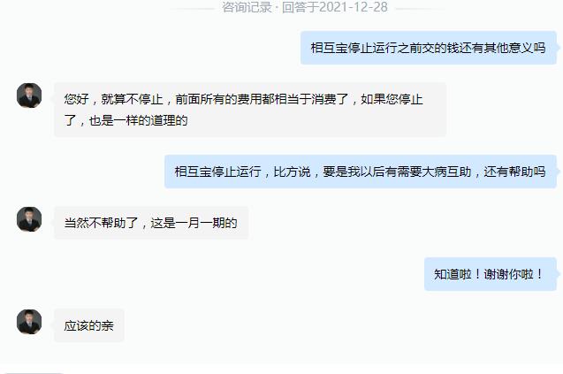 相互宝停止运行之前扣的钱怎么办_支付宝相互宝停止运行之前交的钱能退吗