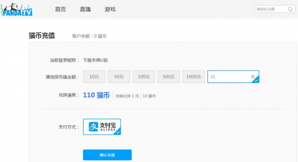 熊猫TV怎么充值竹子_熊猫TV充值竹子比例