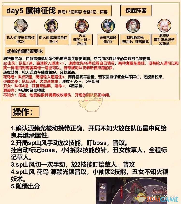 阴阳师魔神影鬼阵容怎么搭配_魔神影鬼阵容搭配攻略