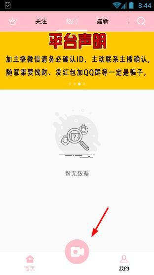 红中直播怎么开直播_红中直播APP开直播方法教程