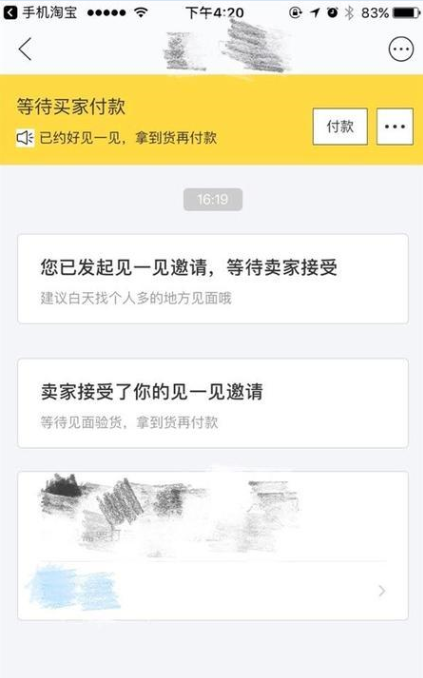 闲鱼见面交易怎么操作_闲鱼见面交易流程