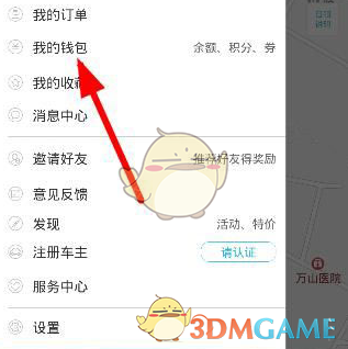 宝驾出行提现方法介绍 怎么提现