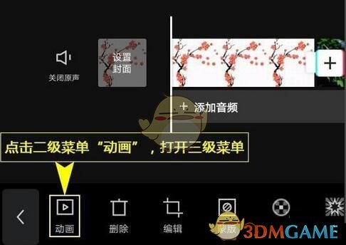 剪映怎么做滑动图片_剪映滑动图片设置方法