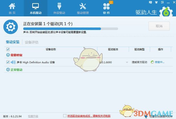 驱动人生怎么安装一体机驱动_驱动人生安装一体机驱动教程