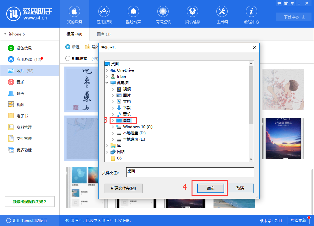 爱思助手怎么导入导出照片_爱思助手导入导出照片的方法介绍