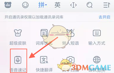 百度手机输入法语音速记功能使用方法介绍_语音速记怎么用