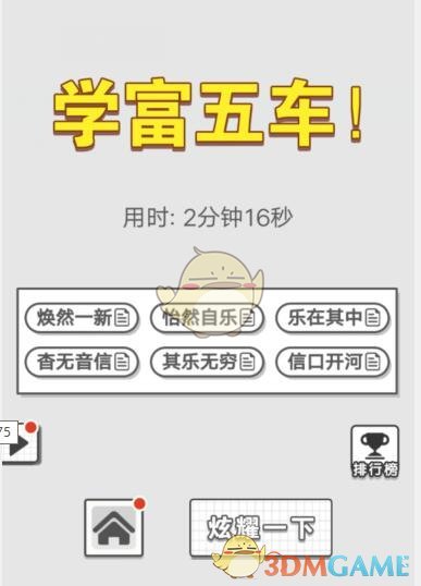 成语文曲星每日挑战9月6日答案_每日挑战今日答案图文一览2019