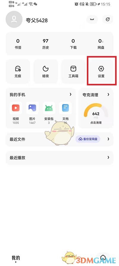 夸克浏览器怎么设置无图模式_无图模式设置方法