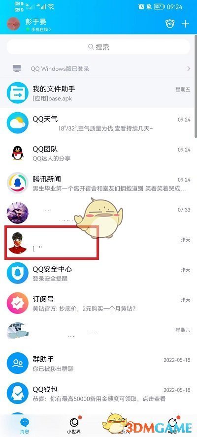 qq怎么举报陌生人的qq_qq举报别人方法