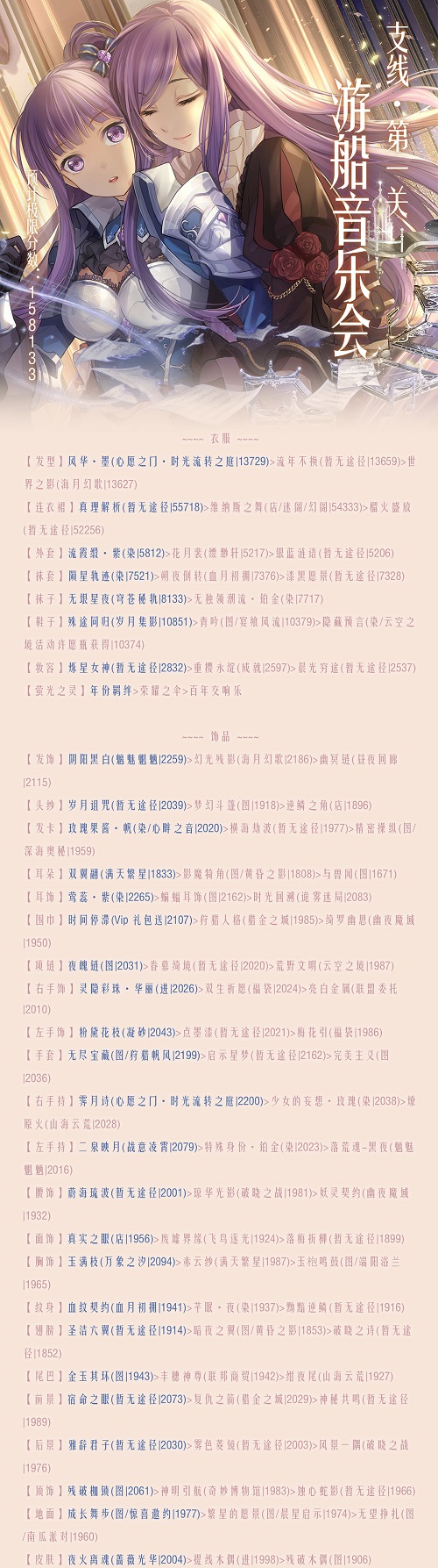 奇迹暖暖第二卷15_支1游船音乐会怎么搭配高分_15章15_支1游船音乐会搭配攻略