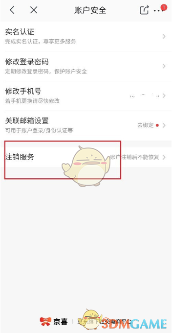 京喜怎么注销账号_京喜app账号注销方法