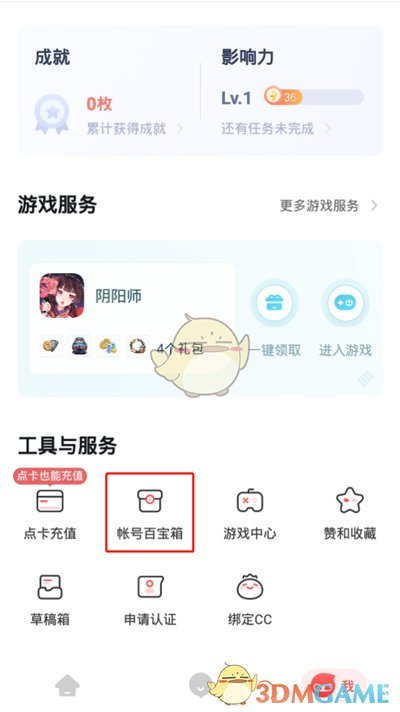 网易大神怎么改密码_修改账号密码教程