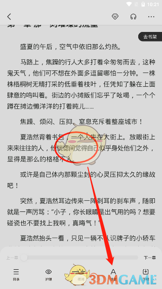 百度阅读怎么设置翻页方式_百度阅读app翻页方式设置方法